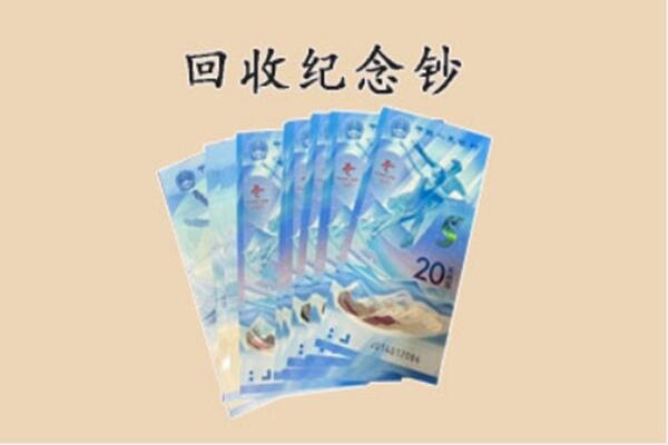 红岗区回收纪念钞